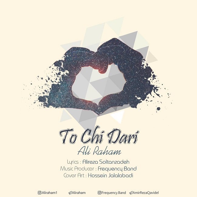 دانلود آهنگ تو چی داری دانلود آهنگ تو چی داری